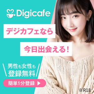 デジカフェ(ウラデジ)